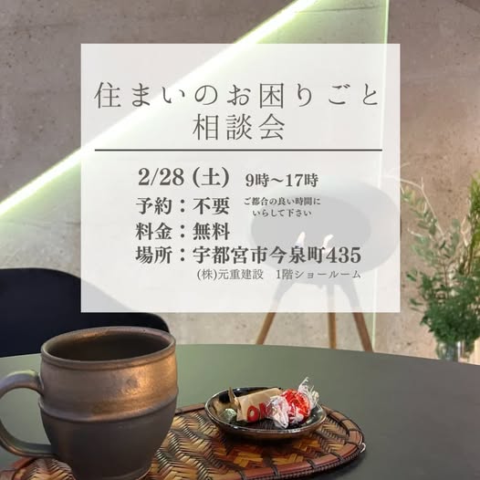 住まいのお困りごと相談会 