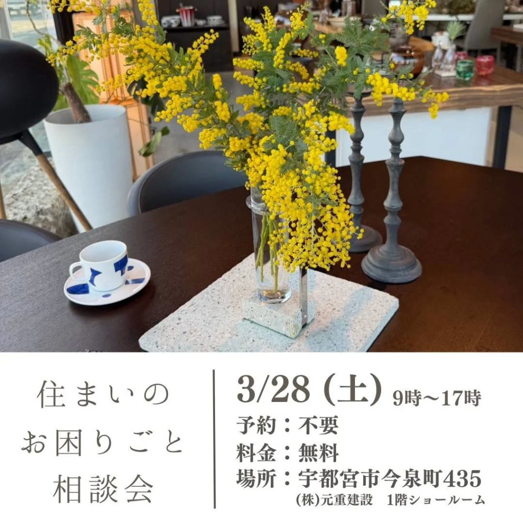 住まいのお困りごと相談会